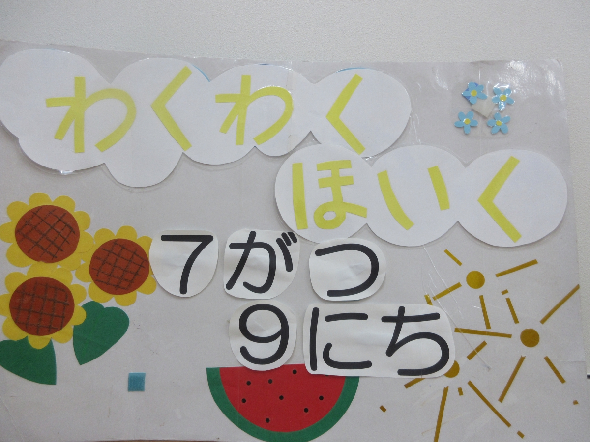 つぼみ園 もず園で わくわく保育 を実施しました 社会福祉法人 堺市社会福祉事業団